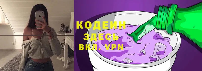 гидра сайт  где найти наркотики  Барыш  Кодеин Purple Drank 